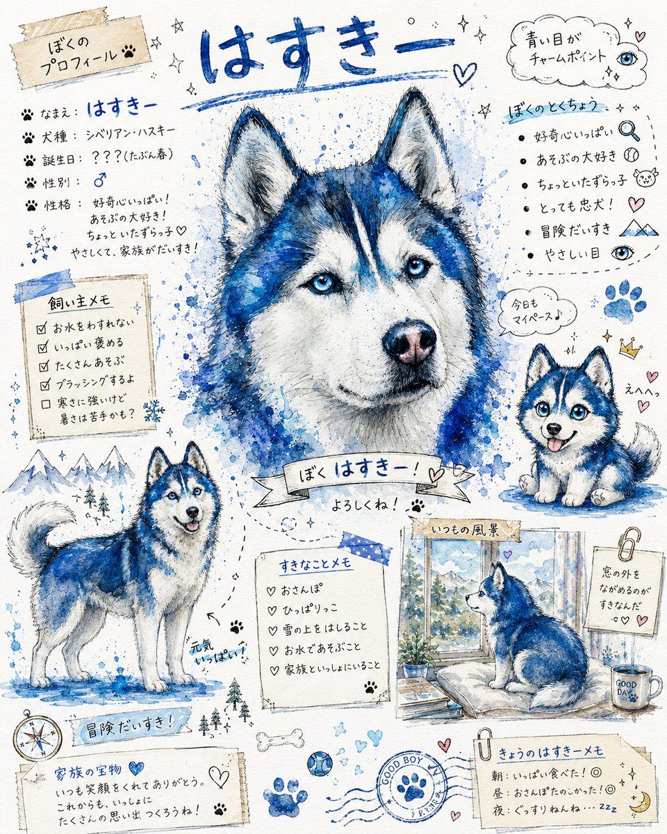 日式手绘插画风 西伯利亚哈士奇剪贴簿档案页
